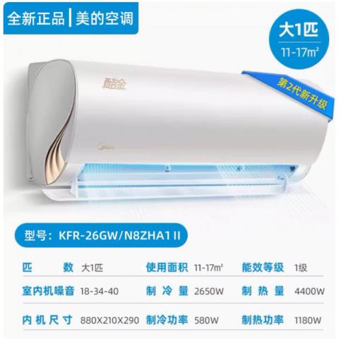 美的空调酷金新一级能效大1P/1.5匹变频空调家用冷暖挂机官方ZHA1