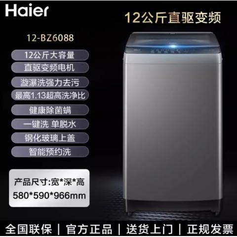 海尔10/12公斤全自动波轮洗衣机家用精华双动力直驱变频